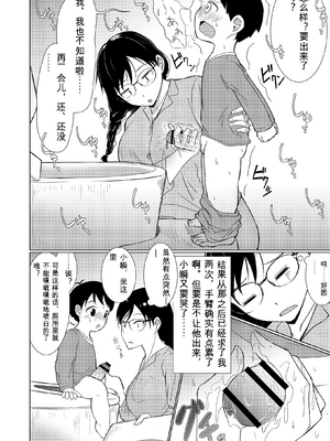 [Red boro] 地味顔お姉ちゃん頑張るっ！〜初めての勃起に驚いてギャン泣きする弟のお世話は大変っ！〜  [白朗宁个人机翻汉化]_IMG_2658