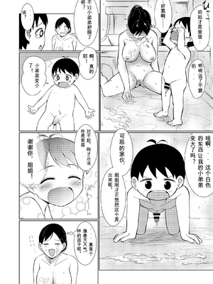 [Red boro] 地味顔お姉ちゃん頑張るっ！〜初めての勃起に驚いてギャン泣きする弟のお世話は大変っ！〜  [白朗宁个人机翻汉化]_IMG_2656