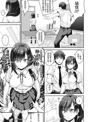 [栗福みのる] ストップ！！時間停止能力で静止少女達に精子を射精しまくった件｜STOP！利用時間暫停能力對靜止不動的少女們瘋狂射精事件簿 [中国翻訳] [無修正]_005