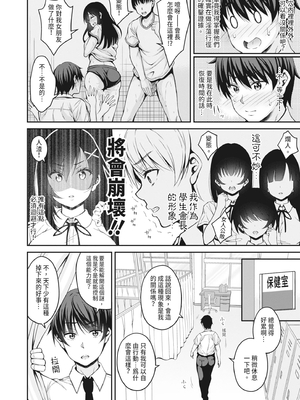 [栗福みのる] ストップ！！時間停止能力で静止少女達に精子を射精しまくった件｜STOP！利用時間暫停能力對靜止不動的少女們瘋狂射精事件簿 [中国翻訳] [無修正]_010