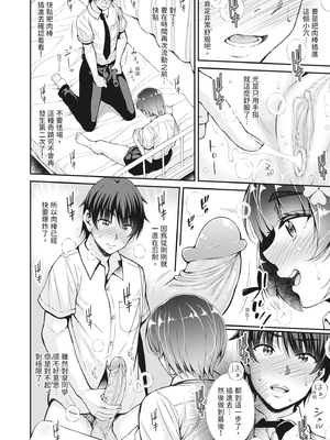 [栗福みのる] ストップ！！時間停止能力で静止少女達に精子を射精しまくった件｜STOP！利用時間暫停能力對靜止不動的少女們瘋狂射精事件簿 [中国翻訳] [無修正]_016