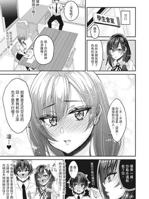 [栗福みのる] ストップ！！時間停止能力で静止少女達に精子を射精しまくった件｜STOP！利用時間暫停能力對靜止不動的少女們瘋狂射精事件簿 [中国翻訳] [無修正]_143