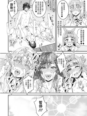 [栗福みのる] ストップ！！時間停止能力で静止少女達に精子を射精しまくった件｜STOP！利用時間暫停能力對靜止不動的少女們瘋狂射精事件簿 [中国翻訳] [無修正]_144