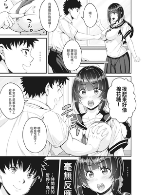 [栗福みのる] ストップ+ストップ? [中国翻訳] [無修正]_002