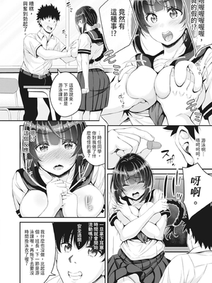 [栗福みのる] ストップ+ストップ? [中国翻訳] [無修正]_003