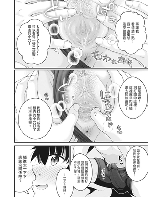 [栗福みのる] ストップ+ストップ? [中国翻訳] [無修正]_011