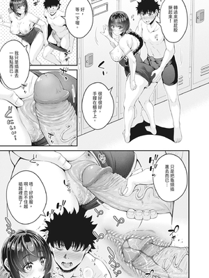 [栗福みのる] ストップ+ストップ? [中国翻訳] [無修正]_012