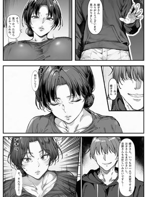 [シロクロスキー] 人妻・綾子の不貞 〜虚しさに耐えきれず…_007_1_006_mosaic