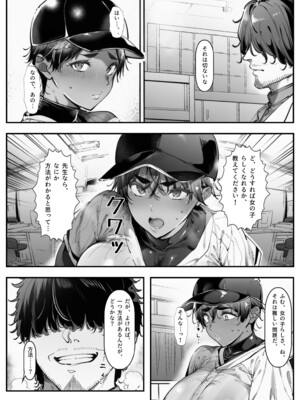 [シロクロスキー] バク食い！話聞こうかオジサン！_1_006