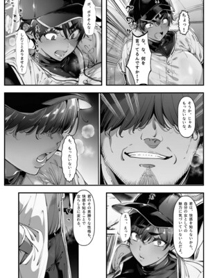 [シロクロスキー] バク食い！話聞こうかオジサン！_1_008