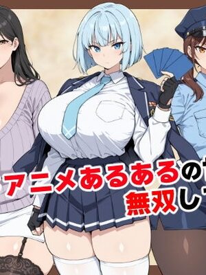 [ベビーリーフ工房] カードアニメあるあるの世界で無双してみた [[AI生成]]