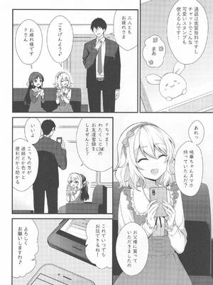 (C101) [ラビットレーフル (ゆいあずなのは)] 桃華の誘惑 (アイドルマスター シンデレラガールズ)_03_tmou