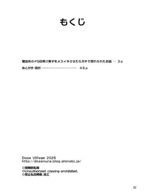 [DOZA Village (どざむら)] 宿泊先のドS日焼け男子をメスイキさせたらガチで惚れられたお話 [DL版]_02_eksu
