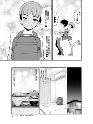 [DOZA Village (どざむら)] 宿泊先のドS日焼け男子をメスイキさせたらガチで惚れられたお話 [DL版]_05_krky