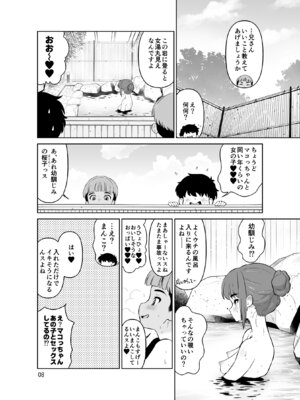 [DOZA Village (どざむら)] 宿泊先のドS日焼け男子をメスイキさせたらガチで惚れられたお話 [DL版]_08_vvvu