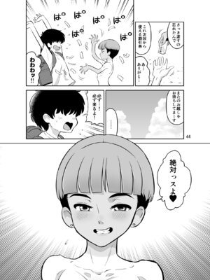 [DOZA Village (どざむら)] 宿泊先のドS日焼け男子をメスイキさせたらガチで惚れられたお話 [DL版]_44_ingp