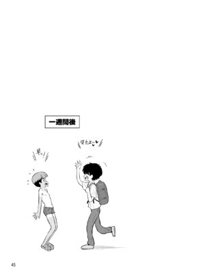 [DOZA Village (どざむら)] 宿泊先のドS日焼け男子をメスイキさせたらガチで惚れられたお話 [DL版]_45_rwyy