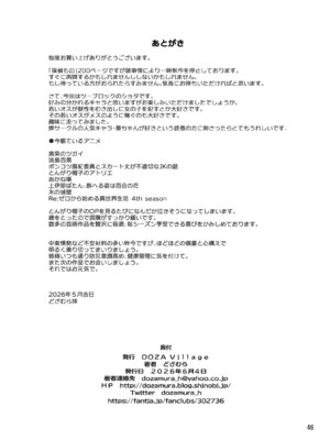 [DOZA Village (どざむら)] 宿泊先のドS日焼け男子をメスイキさせたらガチで惚れられたお話 [DL版]_46_fmtc