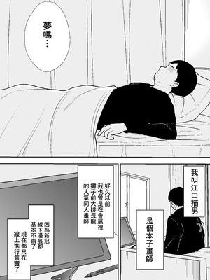 [つばきあるお堂] 同人作家の僕、人妻になったセフレイヤーと10年ぶりにオフパコ [中国翻訳]_03_ovqq