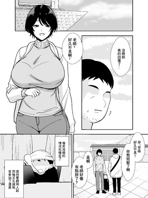 [つばきあるお堂] 同人作家の僕、人妻になったセフレイヤーと10年ぶりにオフパコ [中国翻訳]_06_qlnn