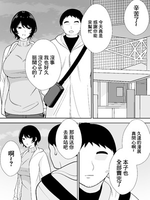 [つばきあるお堂] 同人作家の僕、人妻になったセフレイヤーと10年ぶりにオフパコ [中国翻訳]_10_uipr