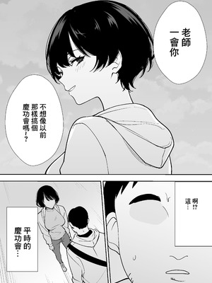 [つばきあるお堂] 同人作家の僕、人妻になったセフレイヤーと10年ぶりにオフパコ [中国翻訳]_11_wheo