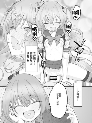 [みやんち (宮越良月)] そのコスプレ姉妹はパパ活する！ (その着せ替え人形は恋をする)｜COS姐妹一起進行爸爸活！ [中国翻訳] [DL版]_03_jhse