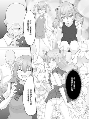 [みやんち (宮越良月)] そのコスプレ姉妹はパパ活する！ (その着せ替え人形は恋をする)｜COS姐妹一起進行爸爸活！ [中国翻訳] [DL版]_05_afke