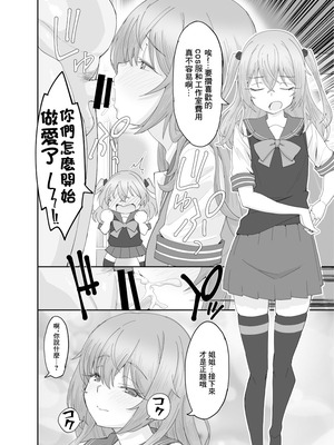 [みやんち (宮越良月)] そのコスプレ姉妹はパパ活する！ (その着せ替え人形は恋をする)｜COS姐妹一起進行爸爸活！ [中国翻訳] [DL版]_06_djge