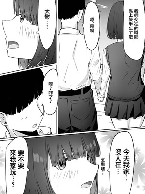 [めるくらん (らくながく)] 半年間付き合った彼女が一週間かけて寝取られ調教される話 [中国翻訳]_04_tjdq