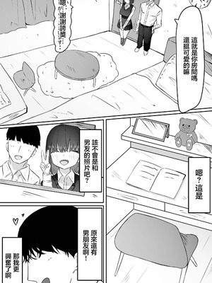 [めるくらん (らくながく)] 半年間付き合った彼女が一週間かけて寝取られ調教される話 [中国翻訳]_11_tgtm