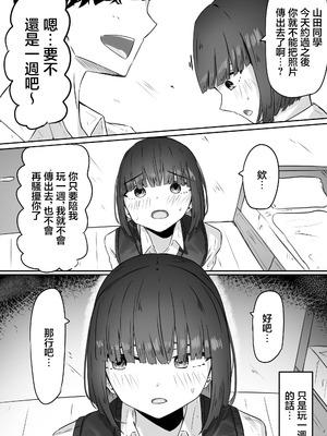 [めるくらん (らくながく)] 半年間付き合った彼女が一週間かけて寝取られ調教される話 [中国翻訳]_12_vtoo
