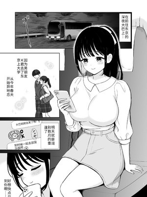 [七色のねりぶくろ (七色風香)] 清楚系女子、夜行バスで寝取られ～東京へ向かう夜行バスの中で～ [中国翻訳]_03_ttrf
