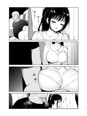 [七色のねりぶくろ (七色風香)] 清楚系女子、夜行バスで寝取られ～東京へ向かう夜行バスの中で～ [中国翻訳]_05_sqmw