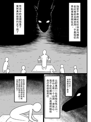 [御姉狂 (ML)] おませな龍神様 [cqxl自己汉化]_02_edbx