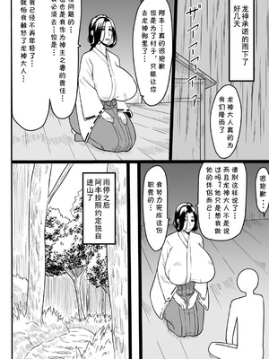 [御姉狂 (ML)] おませな龍神様 [cqxl自己汉化]_03_wfxb