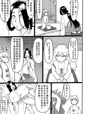 [御姉狂 (ML)] おませな龍神様 [cqxl自己汉化]_06_sjjy