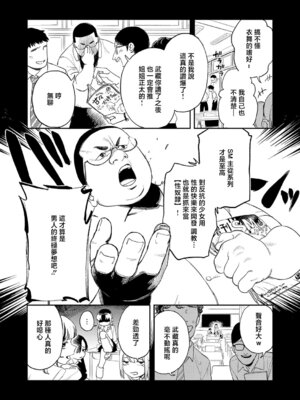 [エコギ] ギャルちゃんはXXXになりたい! (COMIC アンスリウム 2026年6月号) [中国翻訳] [DL版]_03_phqb