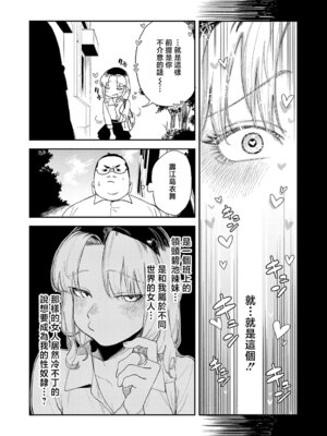 [エコギ] ギャルちゃんはXXXになりたい! (COMIC アンスリウム 2026年6月号) [中国翻訳] [DL版]_04_xams