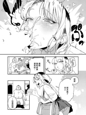 [エコギ] ギャルちゃんはXXXになりたい! (COMIC アンスリウム 2026年6月号) [中国翻訳] [DL版]_07_hcub
