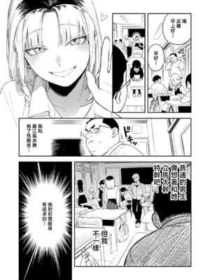 [エコギ] ギャルちゃんはXXXになりたい! (COMIC アンスリウム 2026年6月号) [中国翻訳] [DL版]_08_phnt