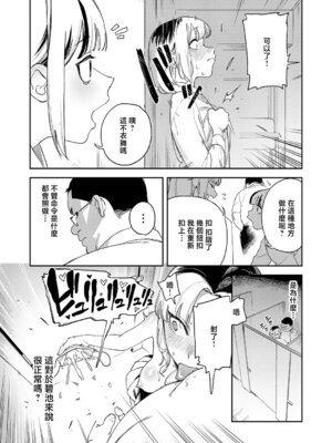 [エコギ] ギャルちゃんはXXXになりたい! (COMIC アンスリウム 2026年6月号) [中国翻訳] [DL版]_12_htmu