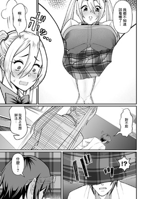 [泉たいち] デカすぎ後輩ちゃん！[中国翻訳]_03_knwv