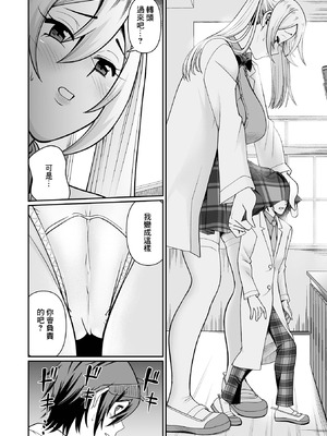 [泉たいち] デカすぎ後輩ちゃん！[中国翻訳]_04_yaqh