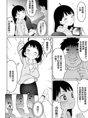 [西葛西むにえる] なつみクエスト [中国翻訳]_02_myxh