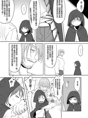[Pixiv][仴]公主與魔法師 [Chinese]_029_wasj