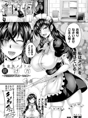 [寒天]生意気メイドの躾け方 ～万能催眠アプリケーション～(くっ殺ヒロインズVol.53)