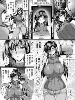 [寒天]生意気メイドの躾け方 ～万能催眠アプリケーション～(くっ殺ヒロインズVol.53)_085