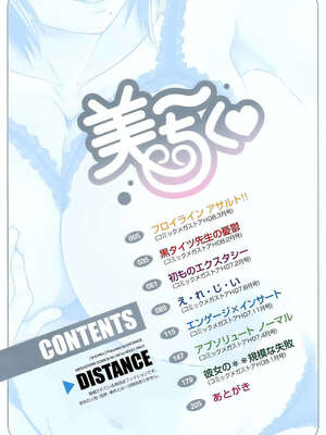 [全彩乱涂机上色][DISTANCE] 美～ちく_0008