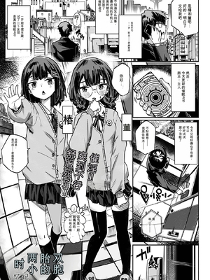 [memory]双子との時間 (催ぷにッ！ 10限目)[xAI机翻汉化]
